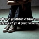 दर्द भरी शायरी