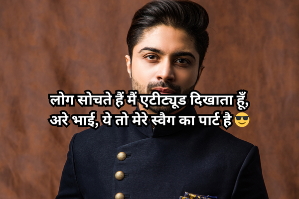 do line ki shayari attitude