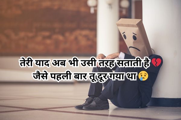broken heart sad shayari in hindi for love pain
