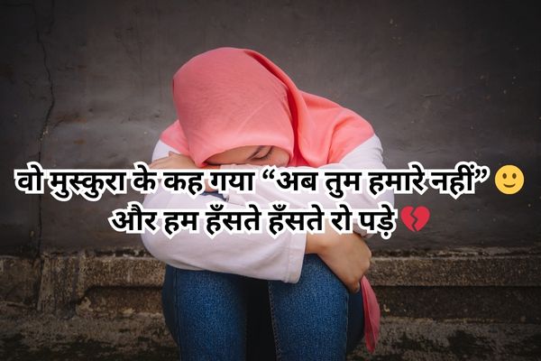 dard bhari broken heart shayari for lost love