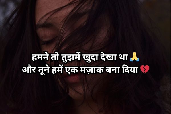 emotional heart broken shayari status