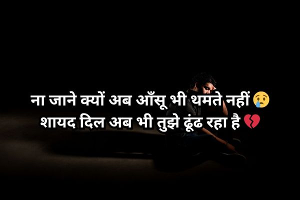 dard bhari love shayari for heartbroken soul