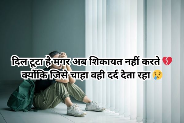  sad romantic shayari for broken heart in hindi
