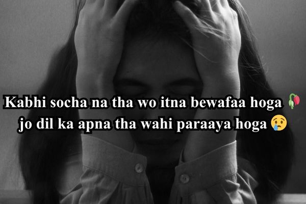 do line ki sad shayari