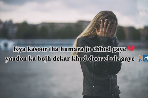 do line ki sad shayari