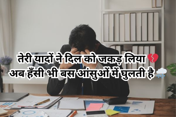 Sad shayari in hindi – Unfulfilled love lines 💔