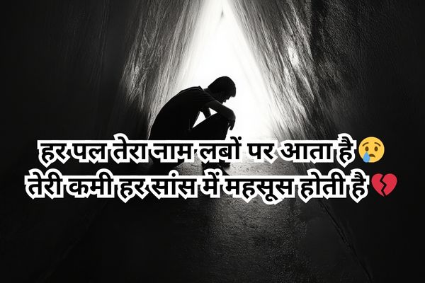Sad shayari in hindi – Loneliness and solitude 🌙