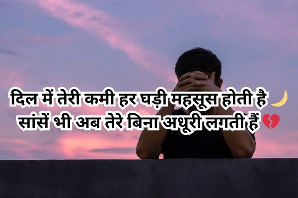 Sad shayari in hindi – Heartfelt shayari 💔