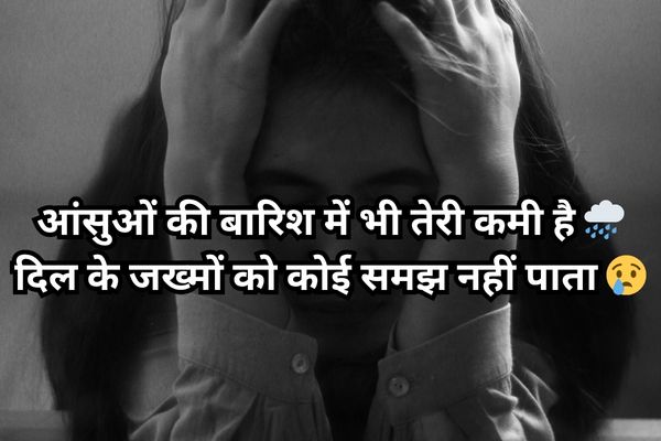 Sad shayari in hindi – Lines straight from the heart 💔