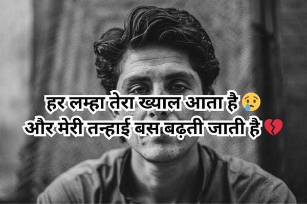  Sad shayari in hindi – Nighttime solitude and memories 🌌
