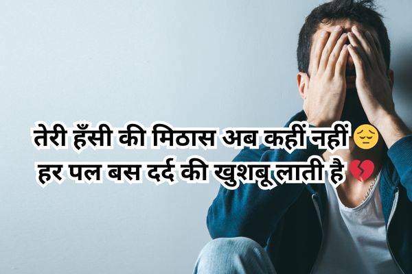 Sad shayari in hindi – Painful memories 😢