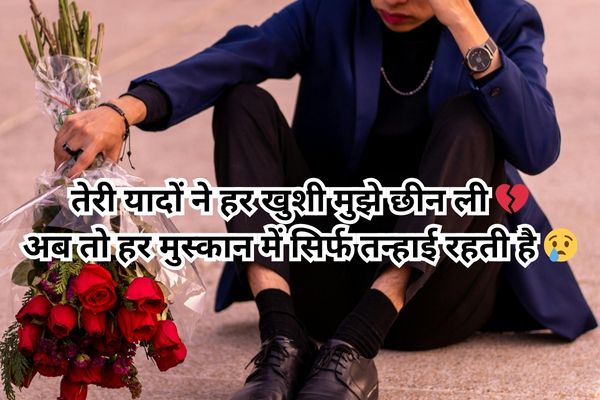 Sad shayari in hindi – Broken heart quotes 😢