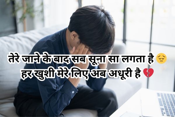  Sad shayari in hindi – Stories of broken relationships 💔
