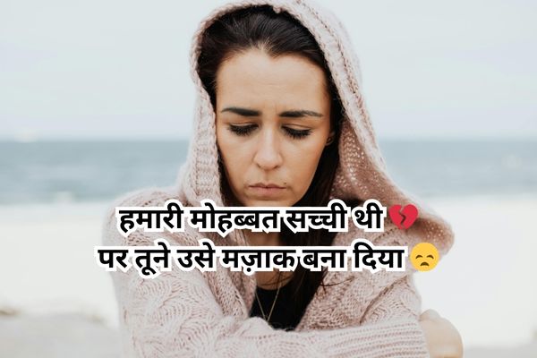 emotional sad shayari for love failure