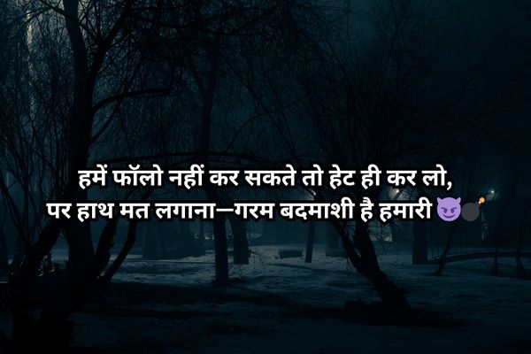 भारतीय क्रिकेट टीम badmash shayari