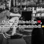 ब्रोकन हार्ट शायरी हिंदी में