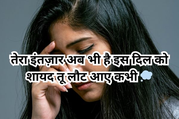 Pyar bhari shayari in Hindi, expressing love to partner