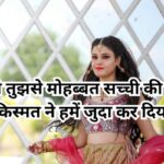 Love Shayari in Hindi, romantic and emotional lines for heart