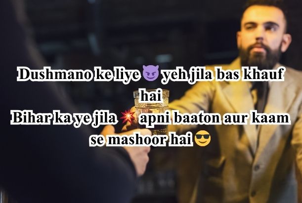 bihar ka sabse badmash jila​