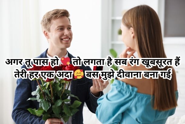 flirting lines for girls in hindi for him