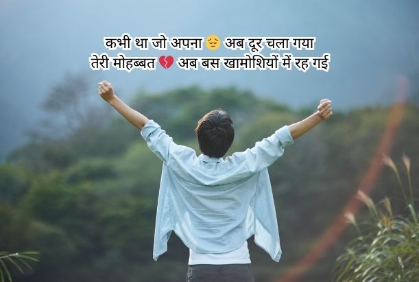 sad love shayari in hindi