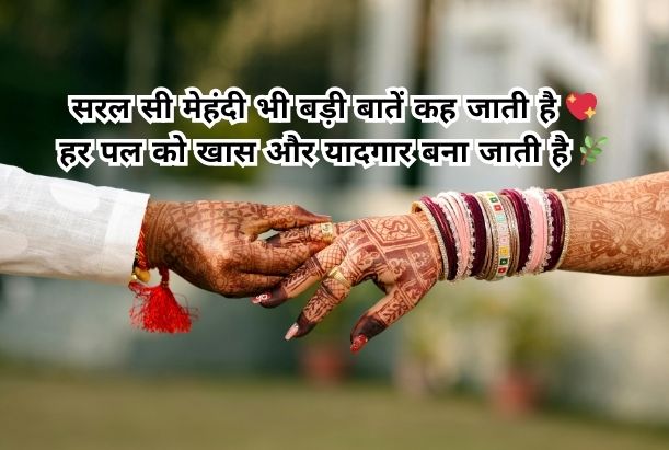 mehndi shayari 2 lines for girl