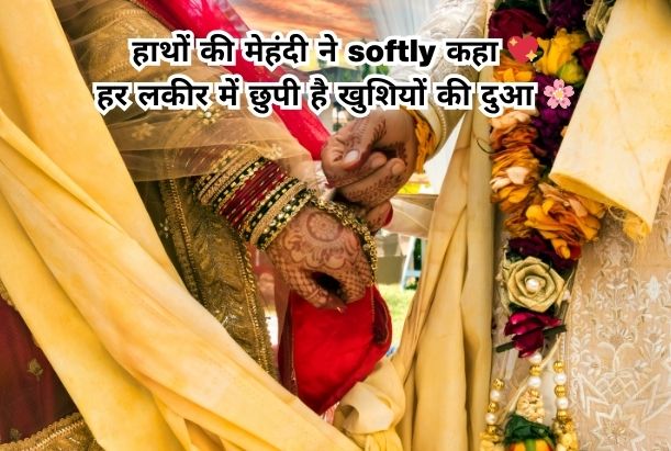 mehndi shayari 2 lines for girl