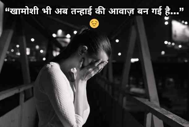 sad quotes hindi shayari