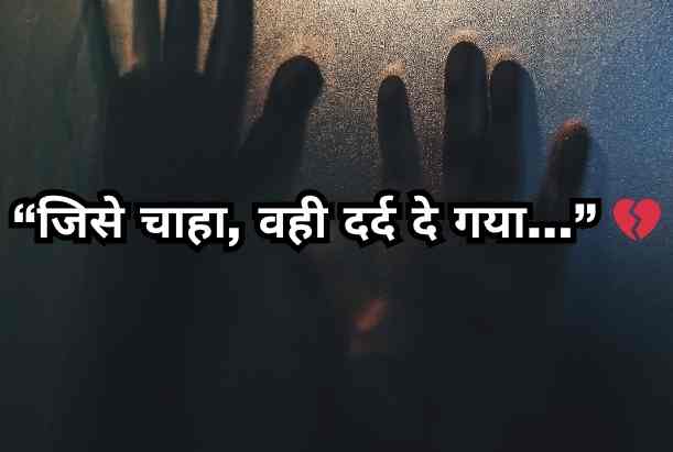 sad quotes hindi shayari